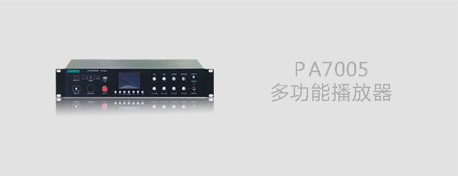 PA7005多功能控制器